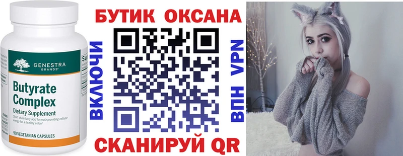 Купить закладки  Щигры  Бутират вода 